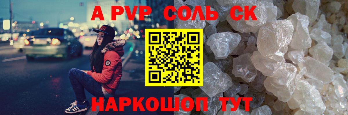 А ПВП СК КРИС  Вход с VPN  Alpha-PVP VHQ  как найти   Дзержинский  APVP Crystall 