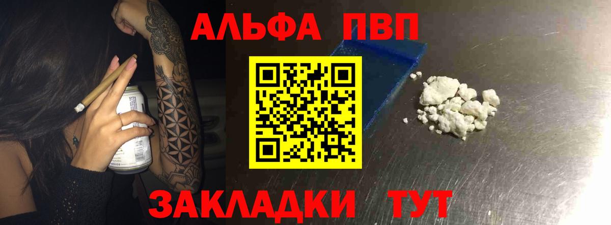 Альфа ПВП Crystall Дзержинский