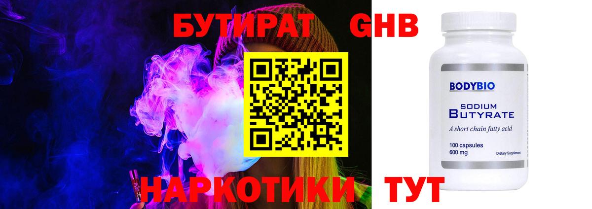 БУТИРАТ буратино  Вход с VPN  Дзержинский 