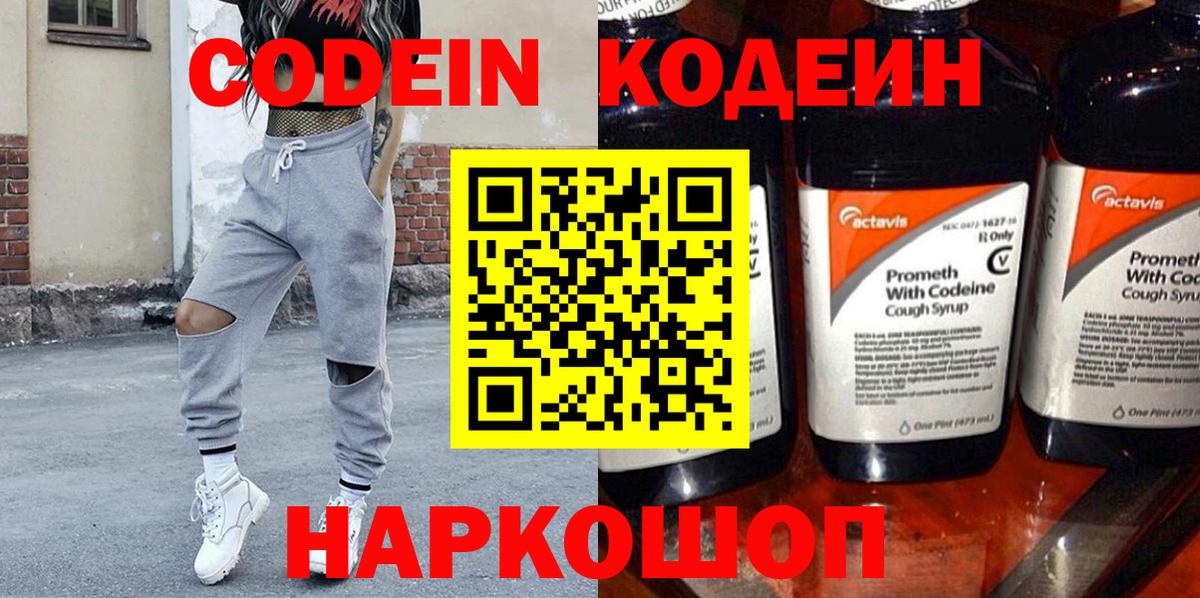 Кодеиновый сироп Lean напиток Lean (лин) Дзержинский