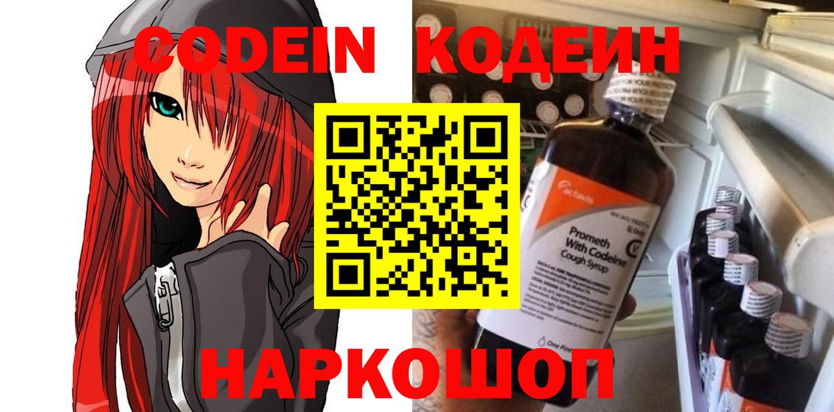 Кодеиновый сироп Lean напиток Lean (лин)  Вход с VPN  Codein напиток Lean (лин)  Дзержинский 