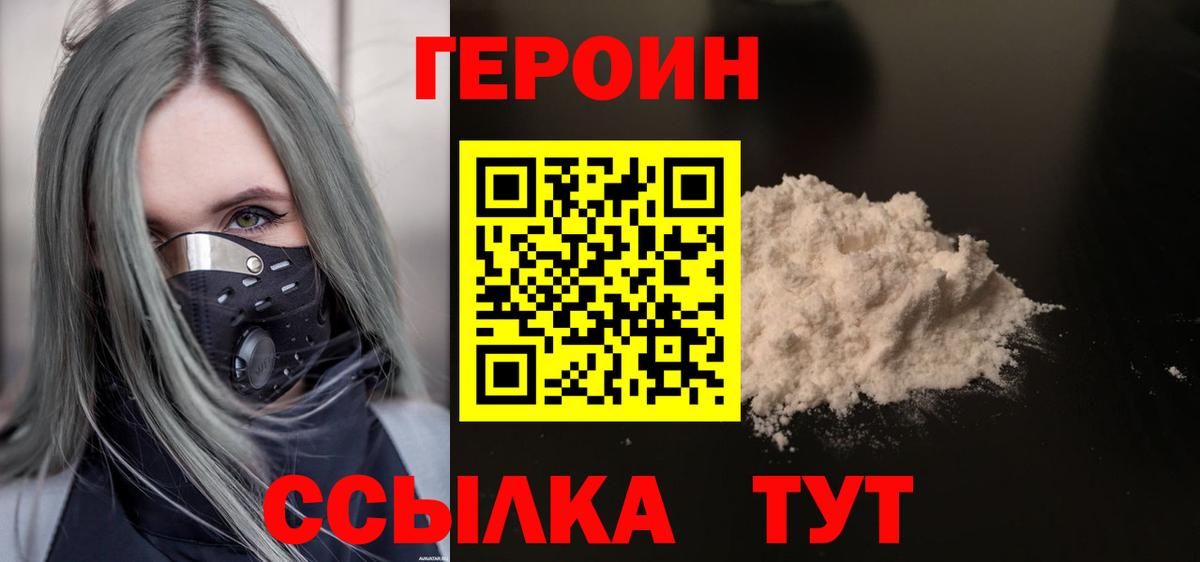 ГЕРОИН белый  Вход с VPN  Дзержинский 