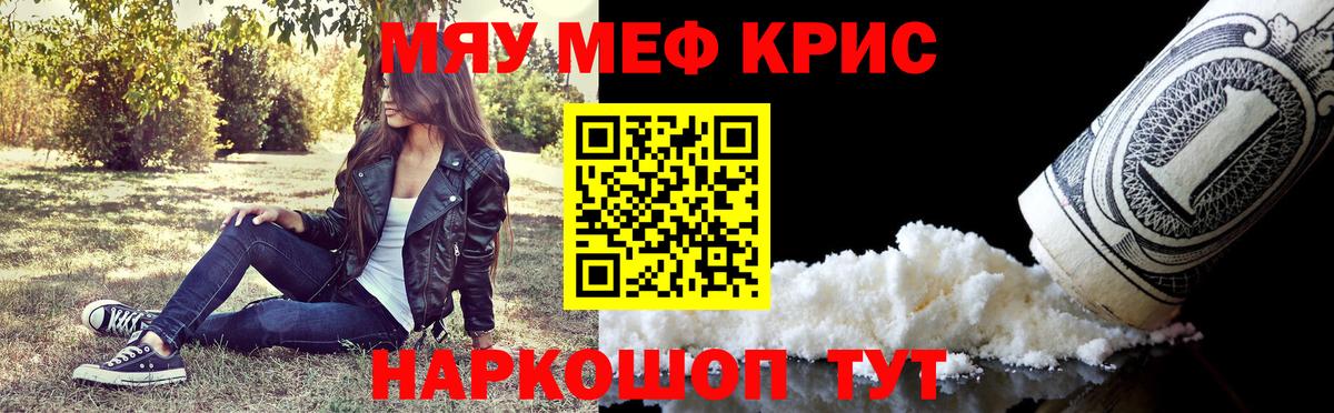 МЯУ-МЯУ  Мефедрон  Дзержинский  Вход с VPN  МЯУ-МЯУ mephedrone  МЯУ-МЯУ VHQ 