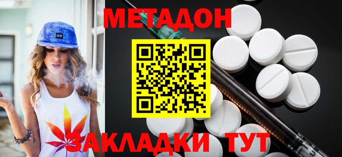 Метадон белоснежный  МЕТАДОН белоснежный  Вход с VPN  Дзержинский 